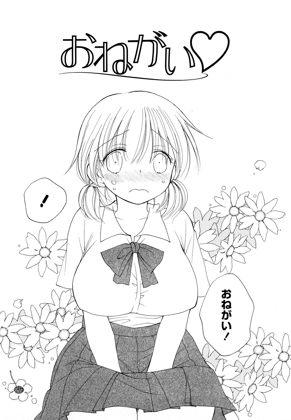 [Inomoto Rikako] SHY GIRL page 96 full