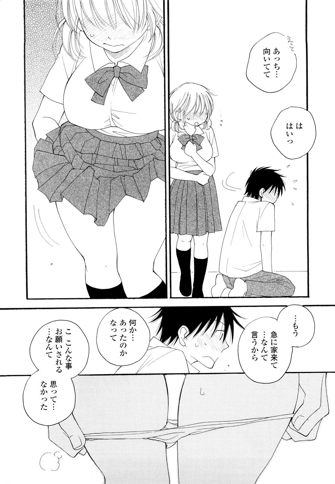 [Inomoto Rikako] SHY GIRL page 98 full