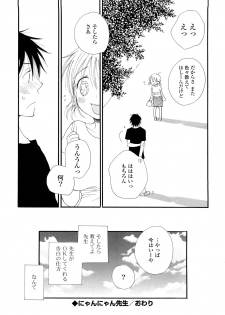 [Inomoto Rikako] SHY GIRL - page 23