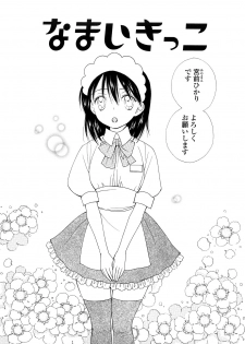 [Inomoto Rikako] SHY GIRL - page 24