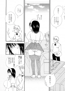 [Inomoto Rikako] SHY GIRL - page 26