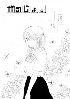 [Inomoto Rikako] SHY GIRL - page 40