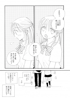 [Inomoto Rikako] SHY GIRL - page 41