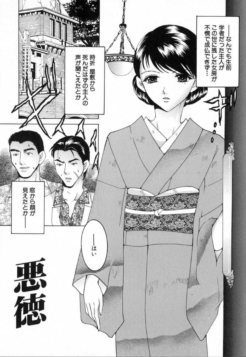 [Tachibana Atsushi] Chijoku no Onna page 102 full