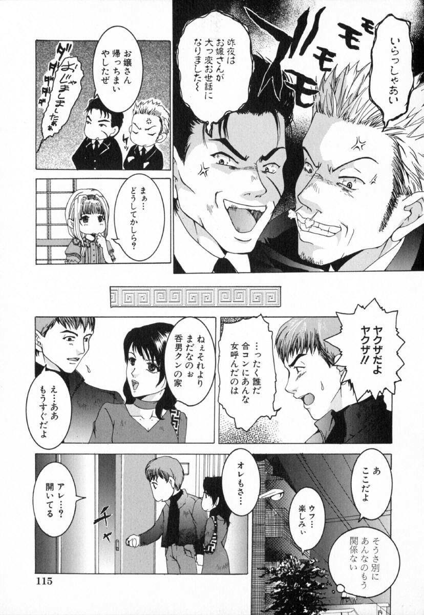 [Tachibana Atsushi] Chijoku no Onna page 121 full