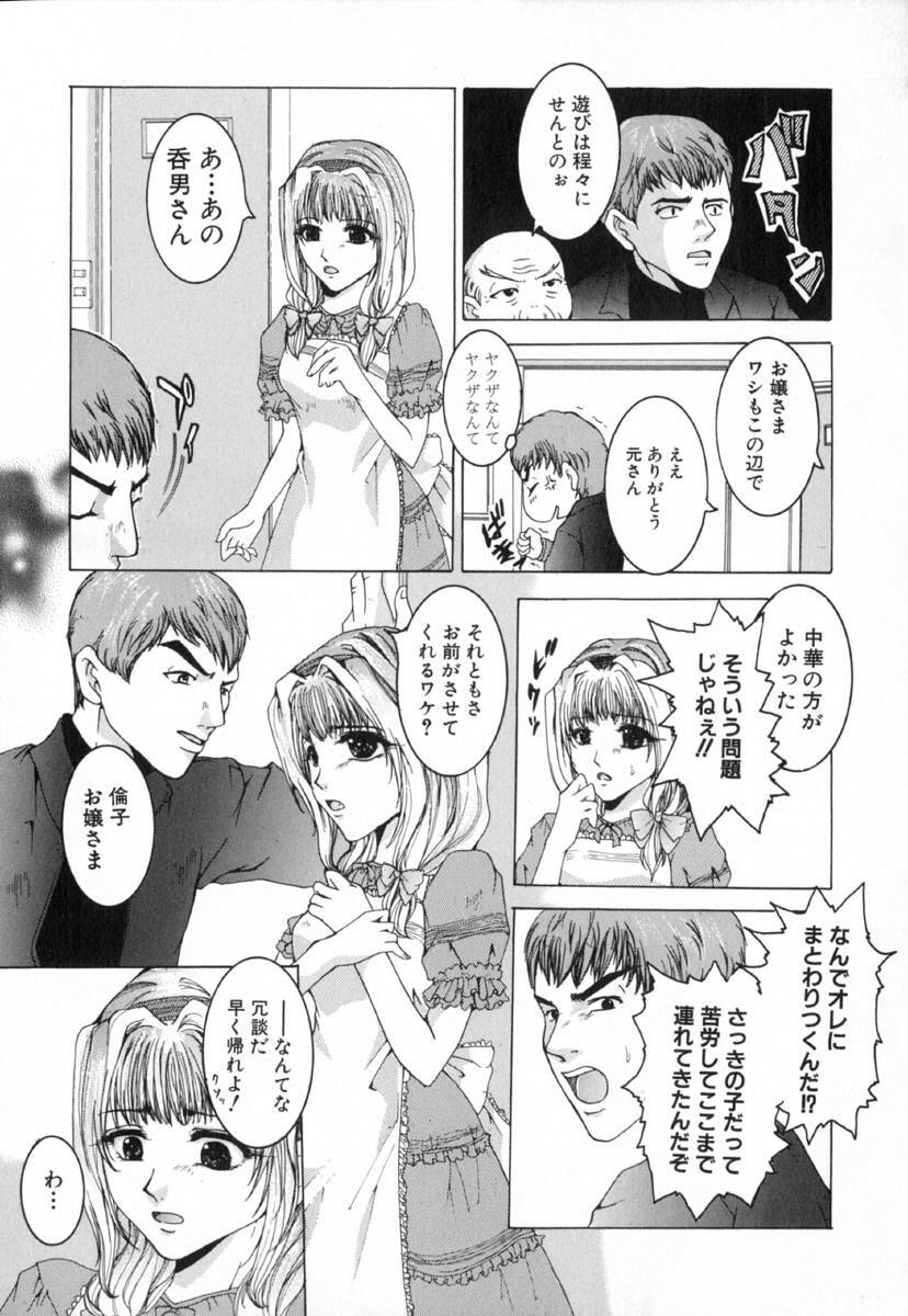 [Tachibana Atsushi] Chijoku no Onna page 123 full