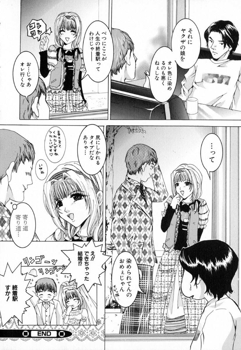 [Tachibana Atsushi] Chijoku no Onna page 132 full