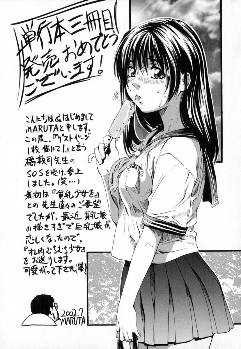 [Tachibana Atsushi] Chijoku no Onna page 149 full