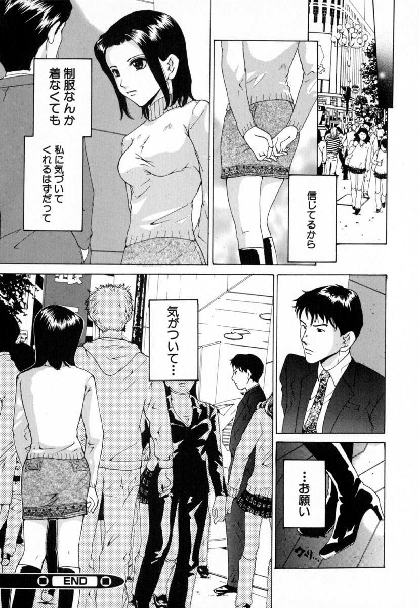 [Tachibana Atsushi] Chijoku no Onna page 84 full