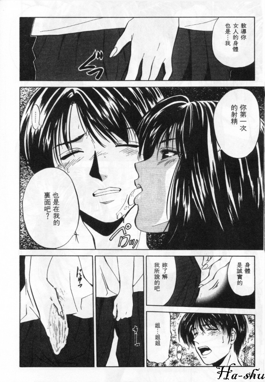 [Yuuki Ryo] Kyoushikyoku - Rhapsody [Chinese] page 10 full