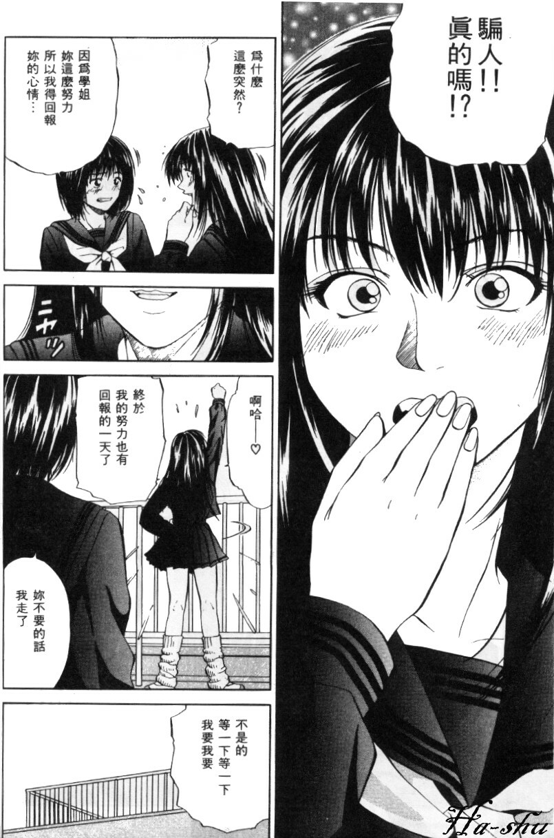[Yuuki Ryo] Kyoushikyoku - Rhapsody [Chinese] page 102 full