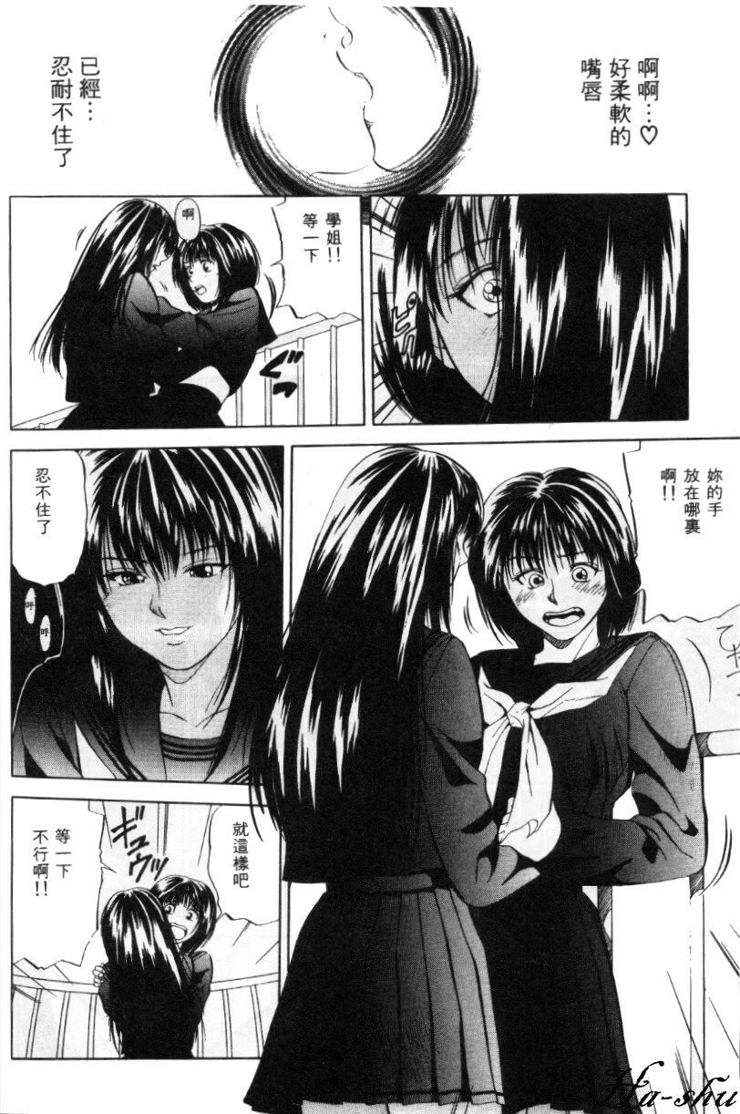 [Yuuki Ryo] Kyoushikyoku - Rhapsody [Chinese] page 104 full