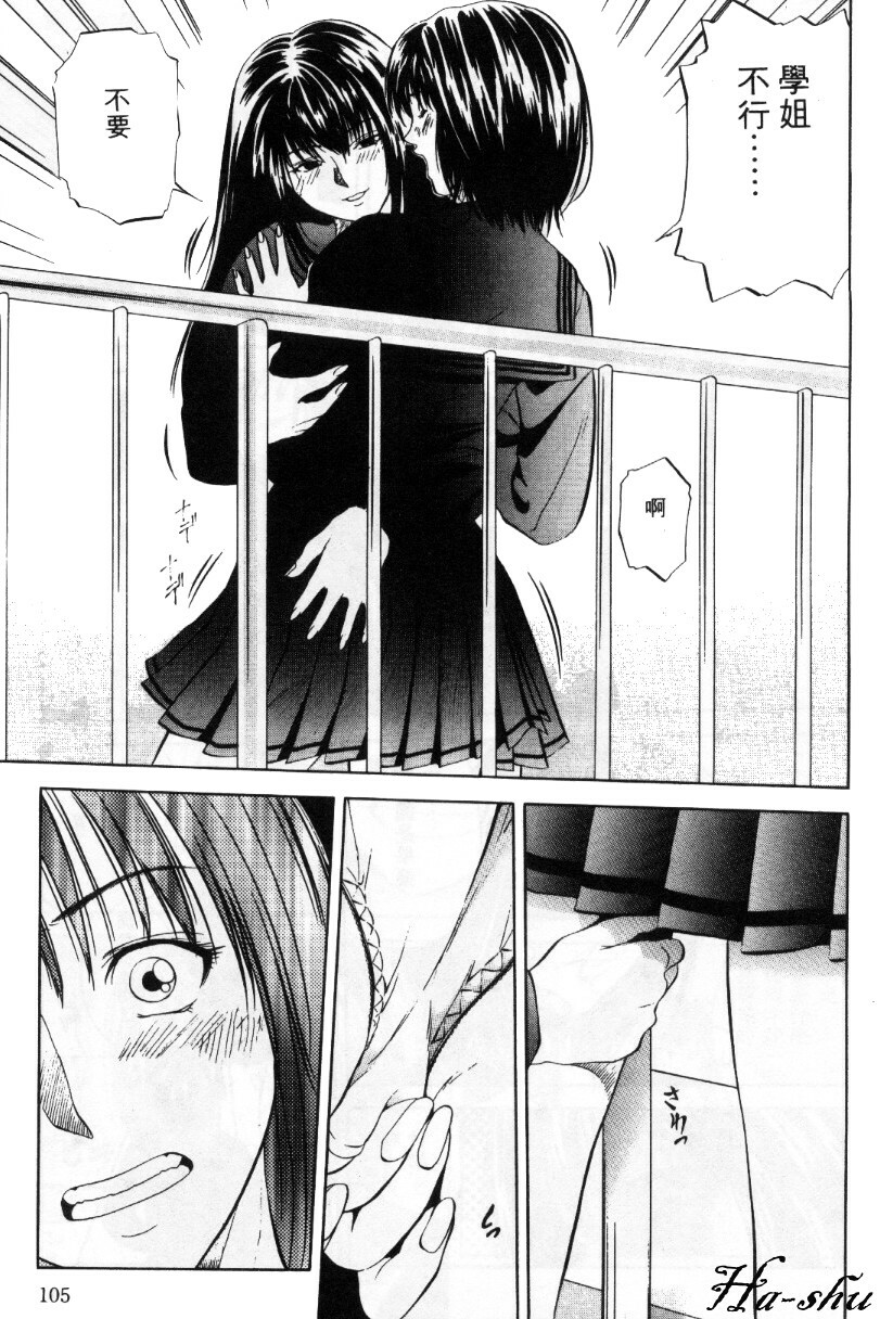[Yuuki Ryo] Kyoushikyoku - Rhapsody [Chinese] page 105 full