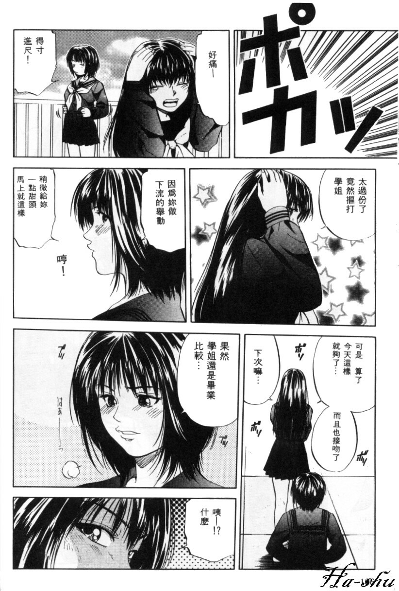 [Yuuki Ryo] Kyoushikyoku - Rhapsody [Chinese] page 106 full