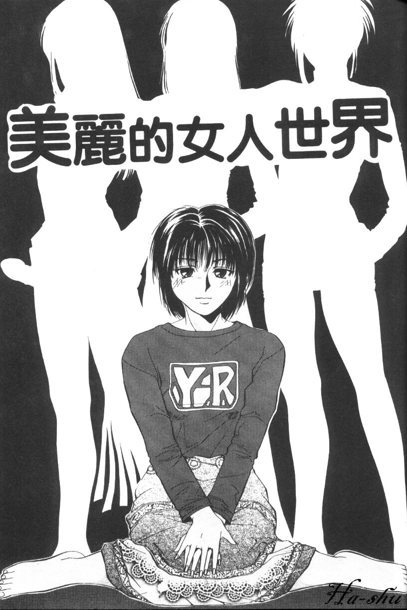 [Yuuki Ryo] Kyoushikyoku - Rhapsody [Chinese] page 109 full