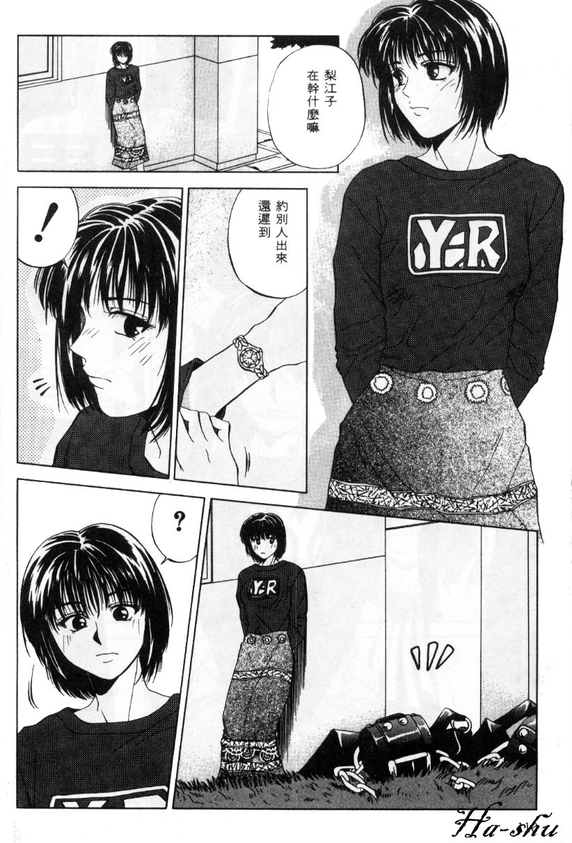 [Yuuki Ryo] Kyoushikyoku - Rhapsody [Chinese] page 110 full