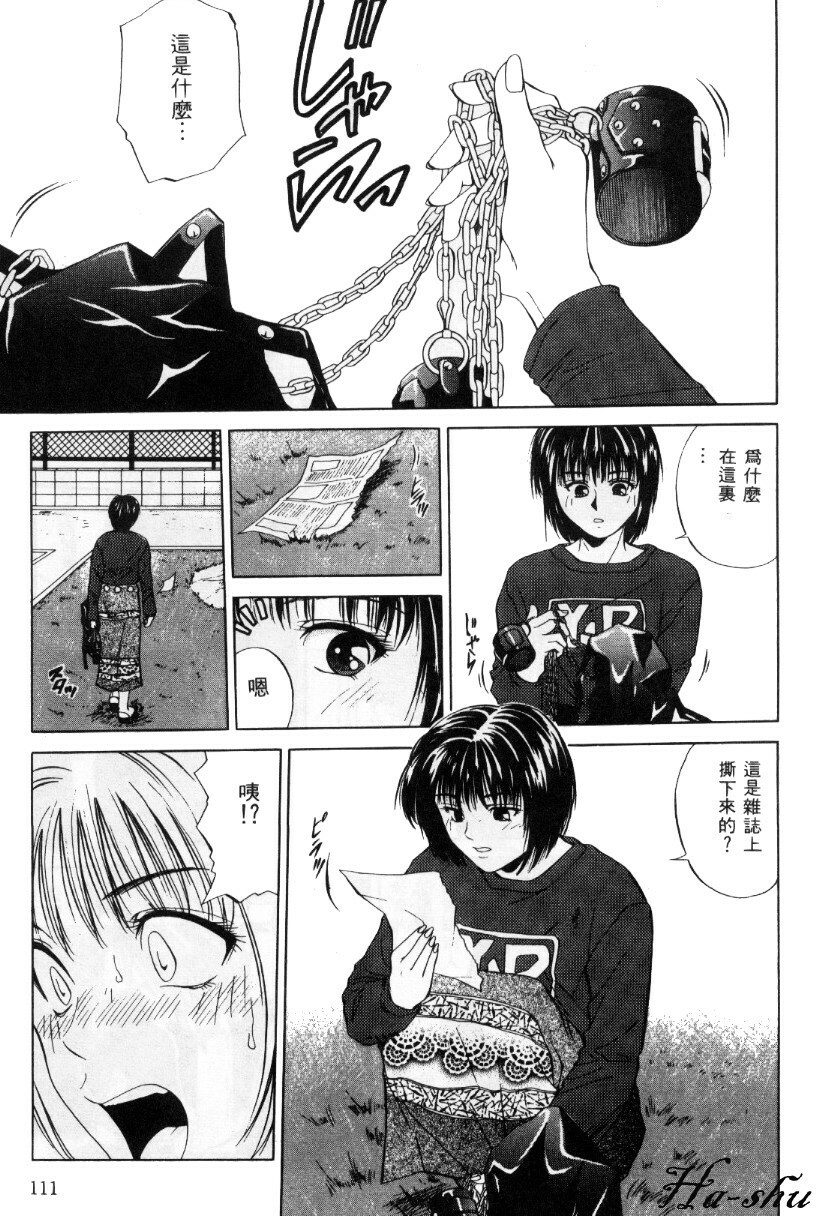 [Yuuki Ryo] Kyoushikyoku - Rhapsody [Chinese] page 111 full