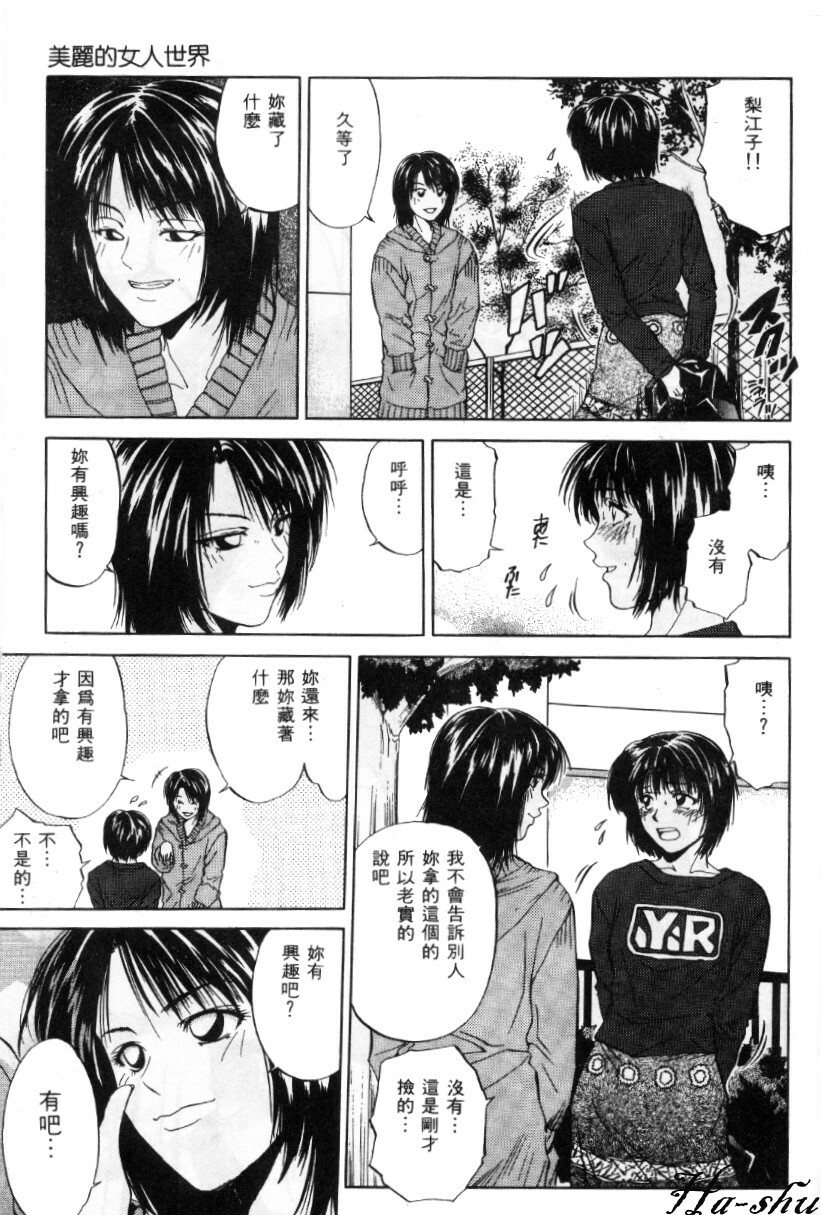 [Yuuki Ryo] Kyoushikyoku - Rhapsody [Chinese] page 113 full