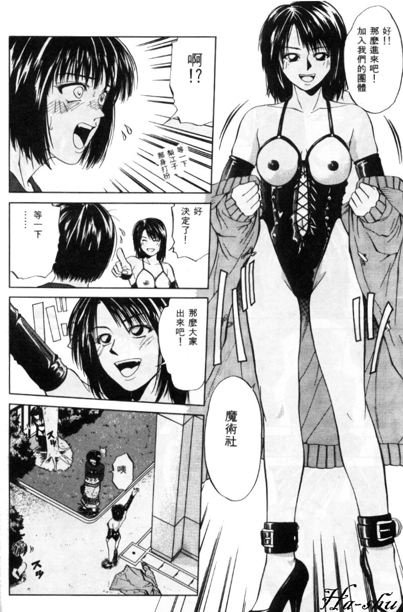 [Yuuki Ryo] Kyoushikyoku - Rhapsody [Chinese] page 114 full