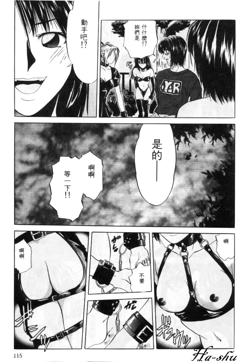 [Yuuki Ryo] Kyoushikyoku - Rhapsody [Chinese] page 115 full