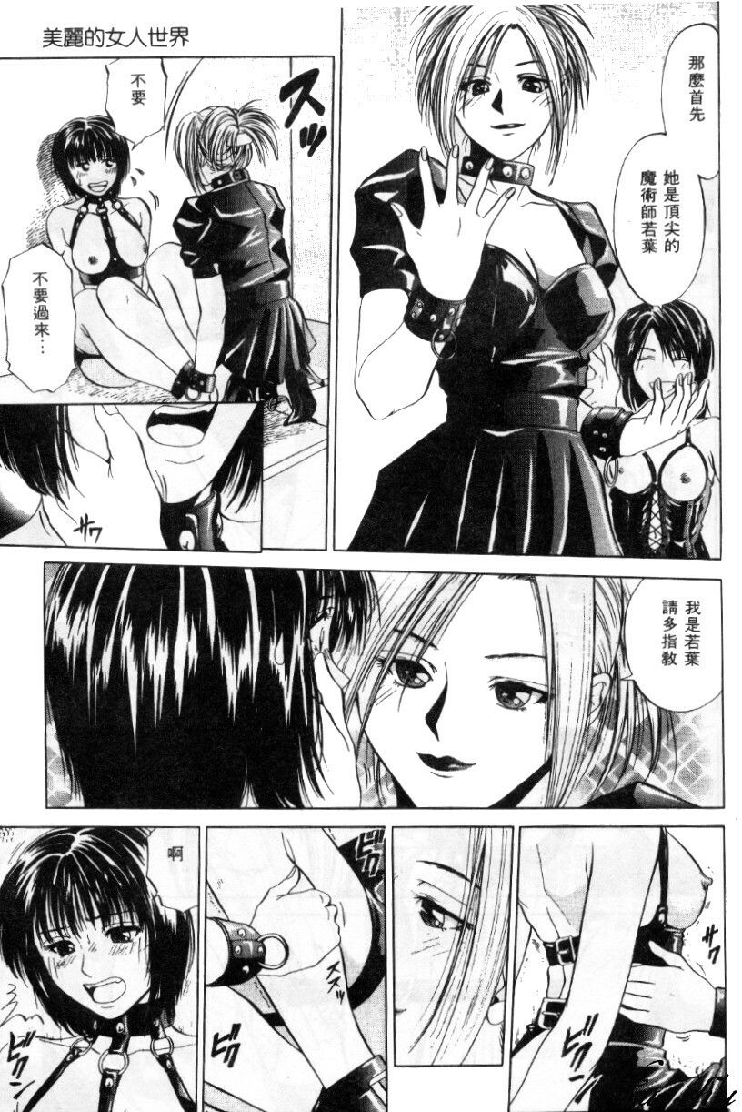 [Yuuki Ryo] Kyoushikyoku - Rhapsody [Chinese] page 117 full