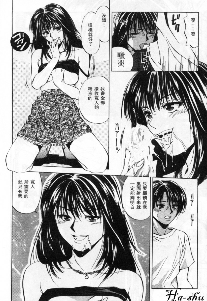 [Yuuki Ryo] Kyoushikyoku - Rhapsody [Chinese] page 12 full