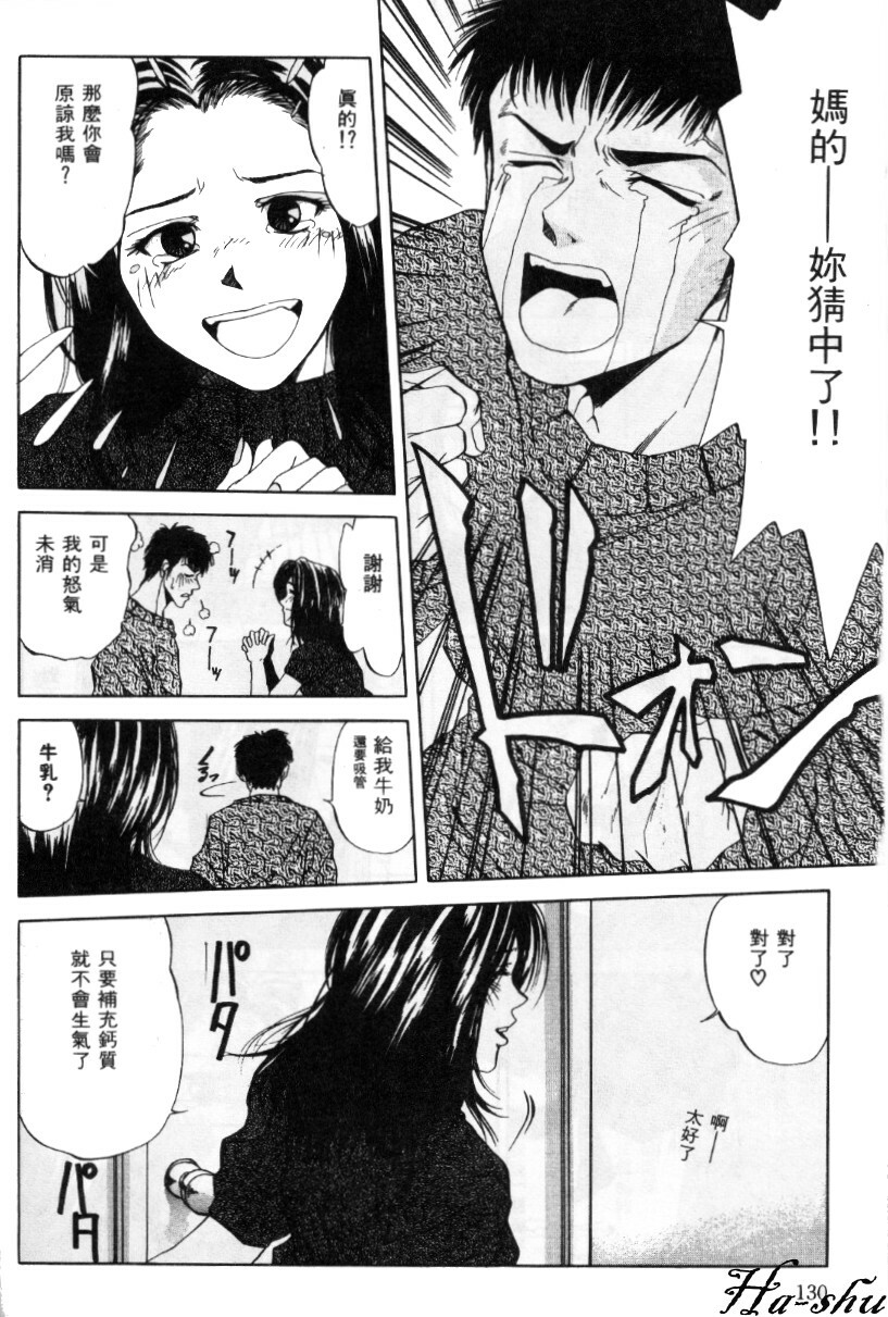 [Yuuki Ryo] Kyoushikyoku - Rhapsody [Chinese] page 130 full