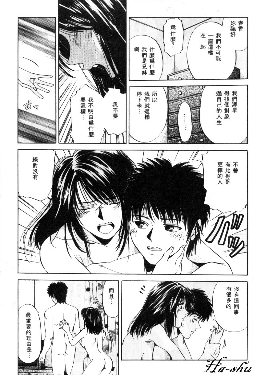 [Yuuki Ryo] Kyoushikyoku - Rhapsody [Chinese] page 149 full