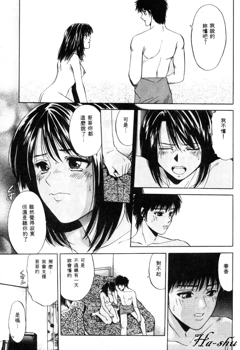 [Yuuki Ryo] Kyoushikyoku - Rhapsody [Chinese] page 151 full