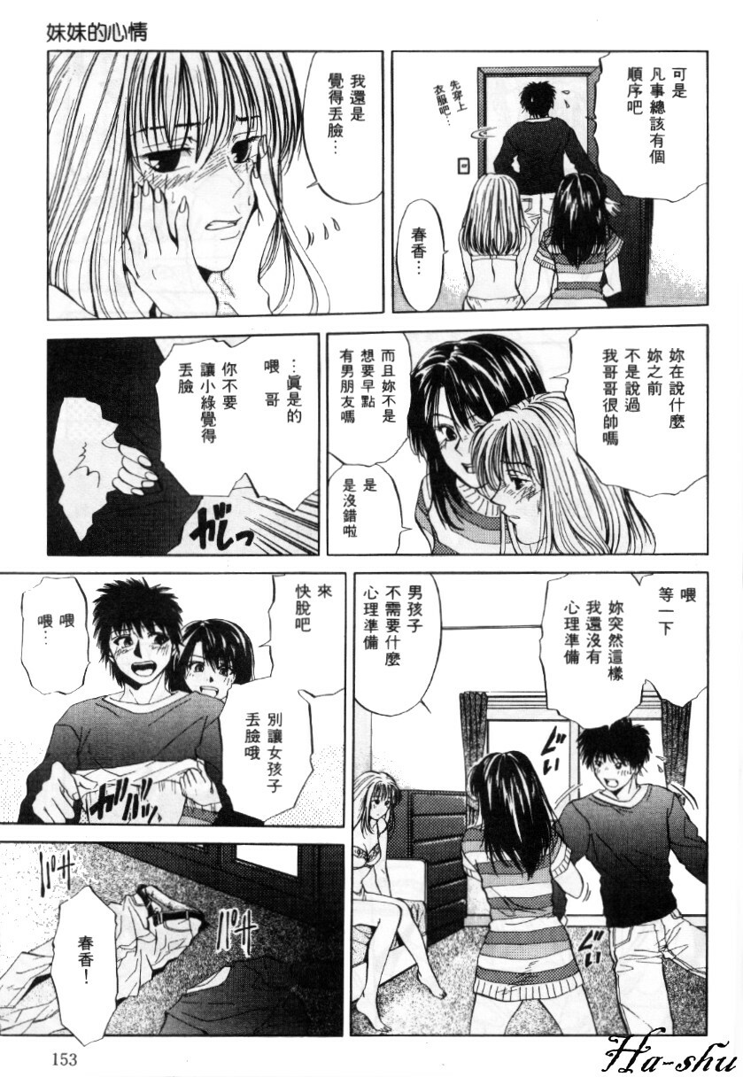 [Yuuki Ryo] Kyoushikyoku - Rhapsody [Chinese] page 153 full