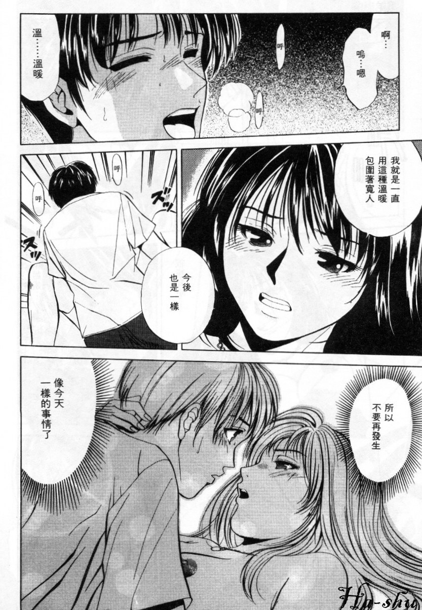 [Yuuki Ryo] Kyoushikyoku - Rhapsody [Chinese] page 16 full