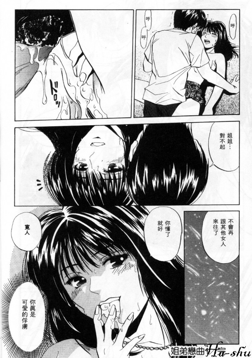 [Yuuki Ryo] Kyoushikyoku - Rhapsody [Chinese] page 20 full