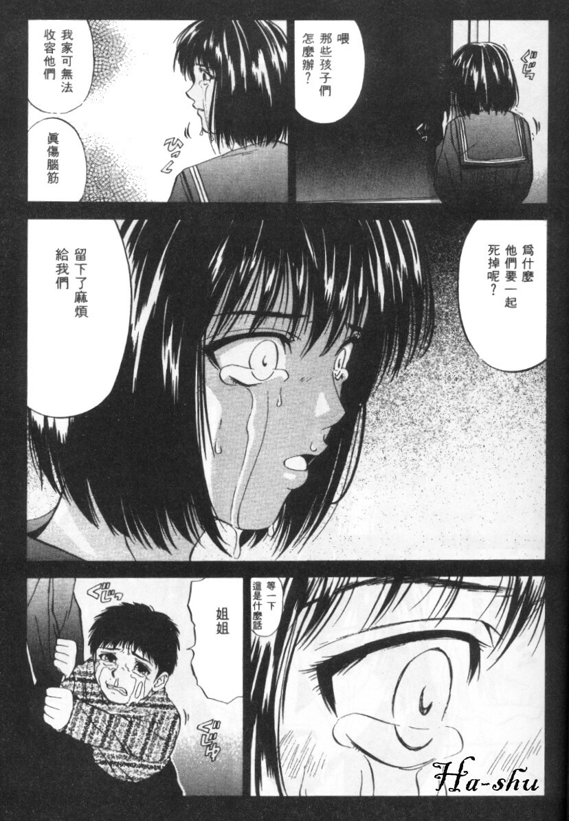 [Yuuki Ryo] Kyoushikyoku - Rhapsody [Chinese] page 27 full