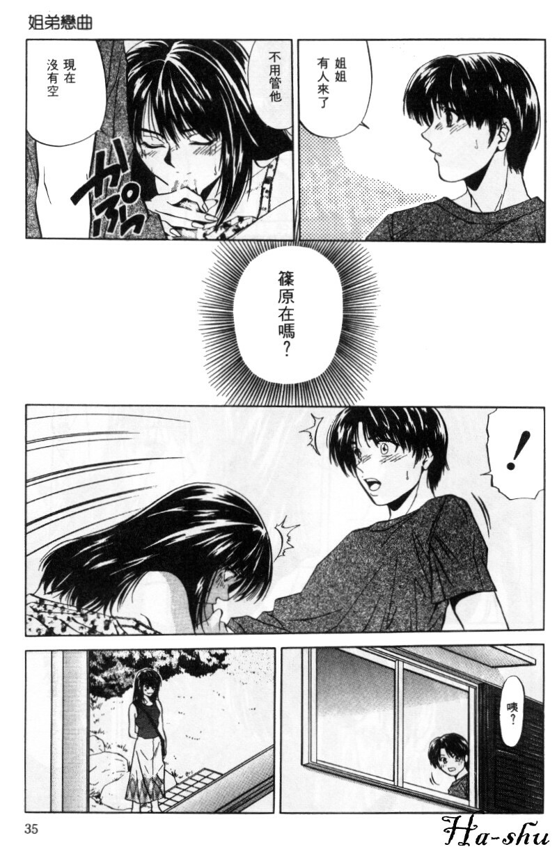 [Yuuki Ryo] Kyoushikyoku - Rhapsody [Chinese] page 35 full