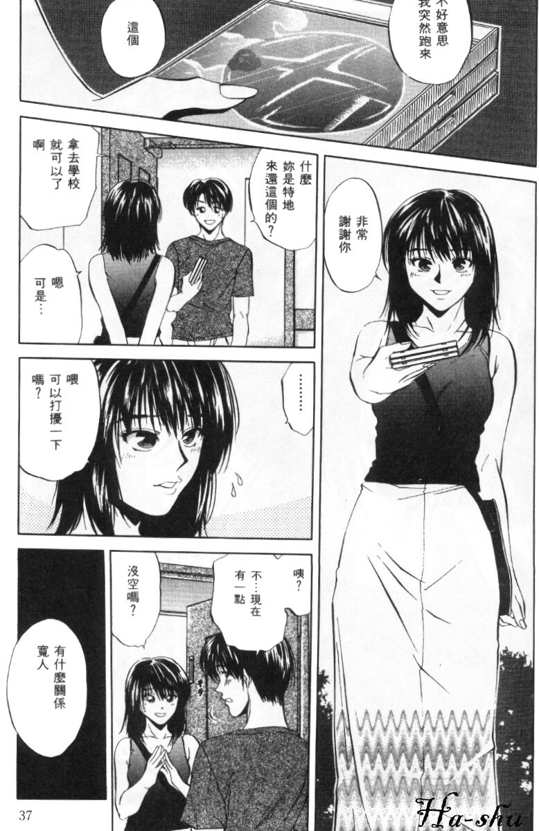 [Yuuki Ryo] Kyoushikyoku - Rhapsody [Chinese] page 37 full