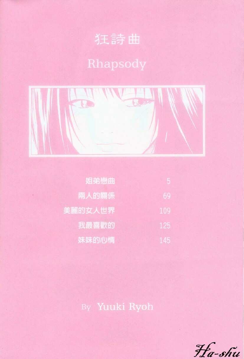 [Yuuki Ryo] Kyoushikyoku - Rhapsody [Chinese] page 4 full