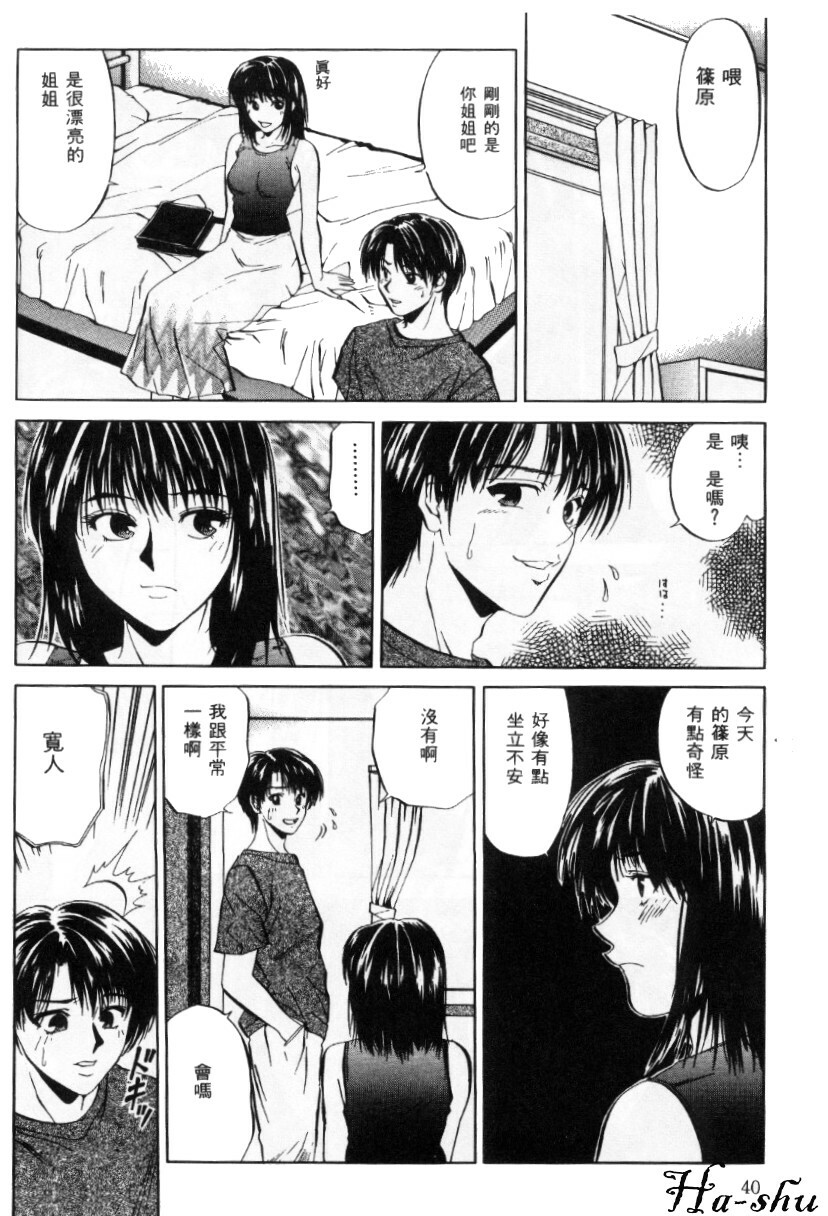 [Yuuki Ryo] Kyoushikyoku - Rhapsody [Chinese] page 40 full