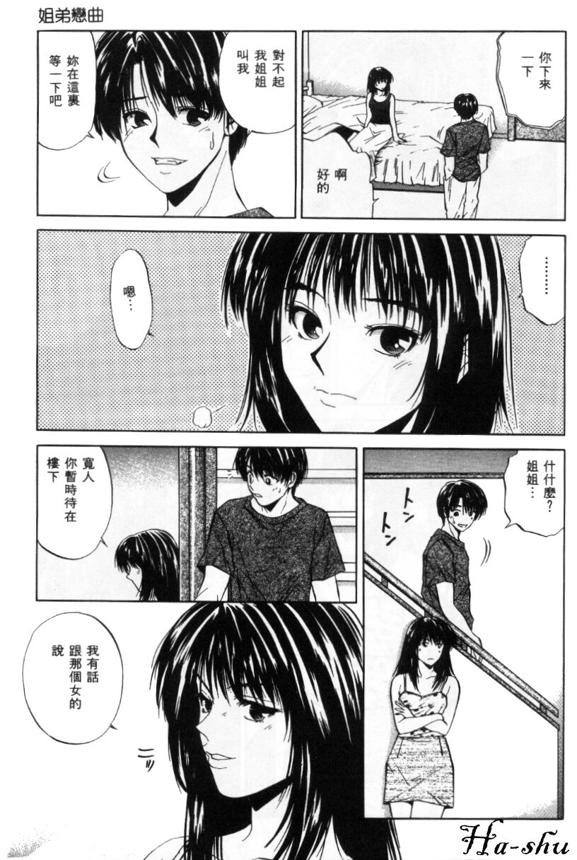 [Yuuki Ryo] Kyoushikyoku - Rhapsody [Chinese] page 41 full