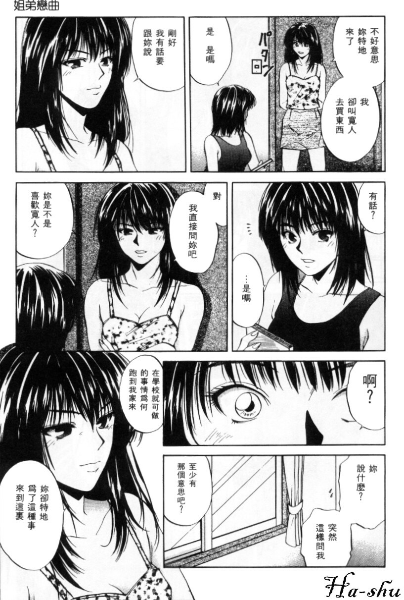 [Yuuki Ryo] Kyoushikyoku - Rhapsody [Chinese] page 43 full