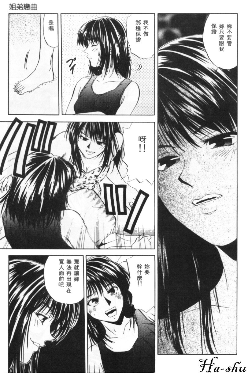 [Yuuki Ryo] Kyoushikyoku - Rhapsody [Chinese] page 45 full