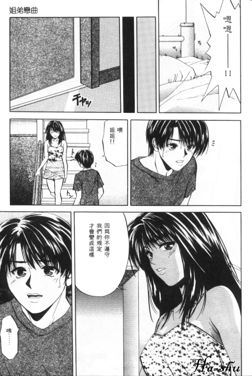 [Yuuki Ryo] Kyoushikyoku - Rhapsody [Chinese] page 51 full