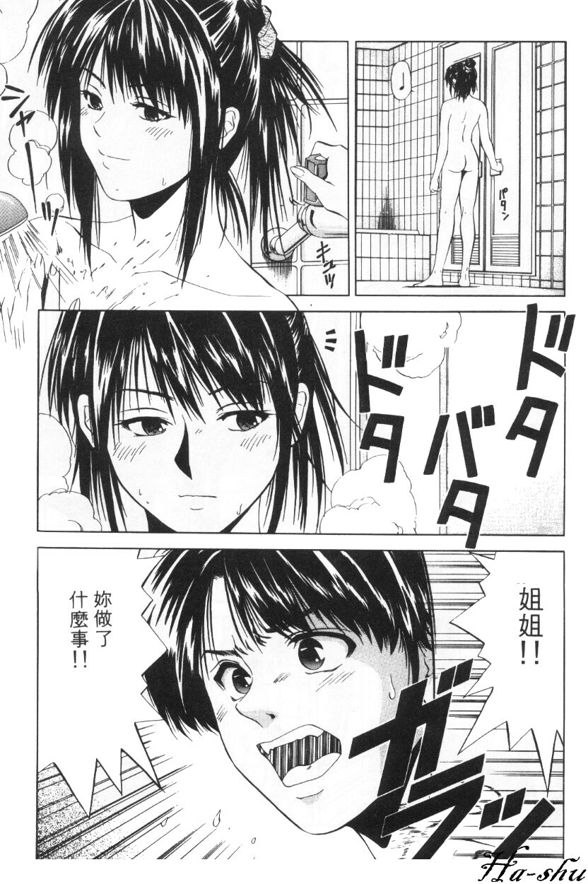 [Yuuki Ryo] Kyoushikyoku - Rhapsody [Chinese] page 55 full