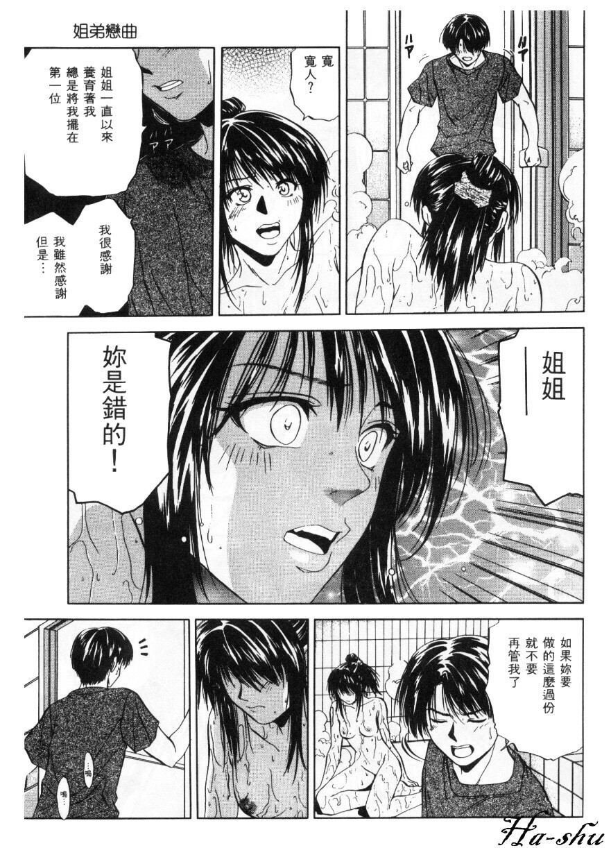 [Yuuki Ryo] Kyoushikyoku - Rhapsody [Chinese] page 59 full