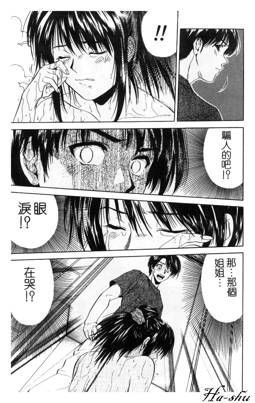 [Yuuki Ryo] Kyoushikyoku - Rhapsody [Chinese] page 60 full