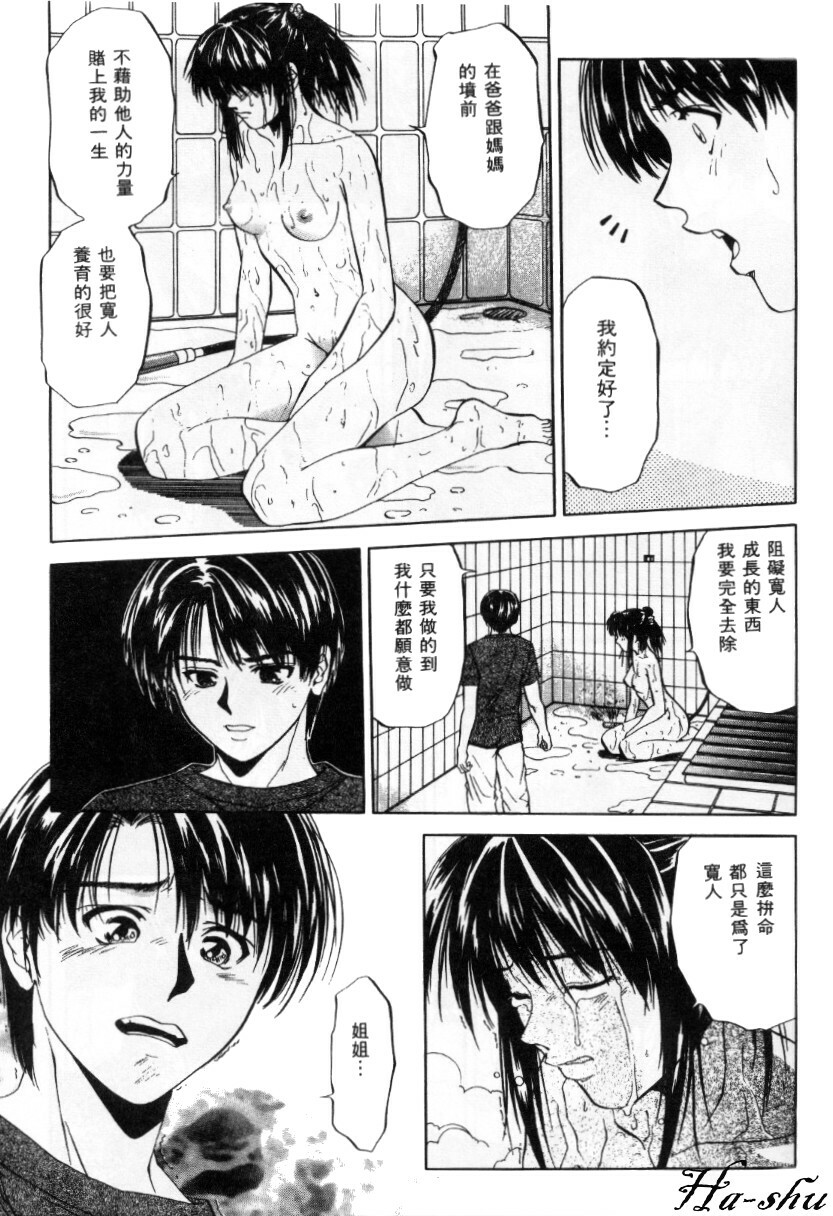 [Yuuki Ryo] Kyoushikyoku - Rhapsody [Chinese] page 61 full