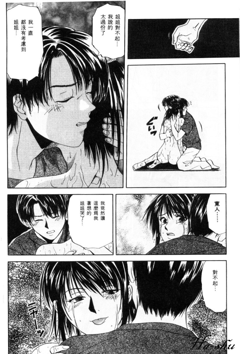 [Yuuki Ryo] Kyoushikyoku - Rhapsody [Chinese] page 62 full