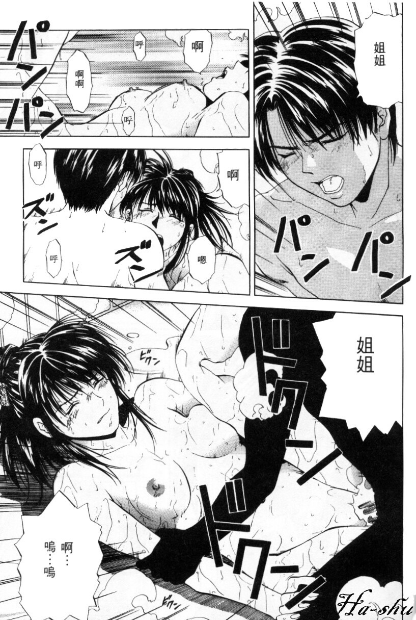 [Yuuki Ryo] Kyoushikyoku - Rhapsody [Chinese] page 67 full