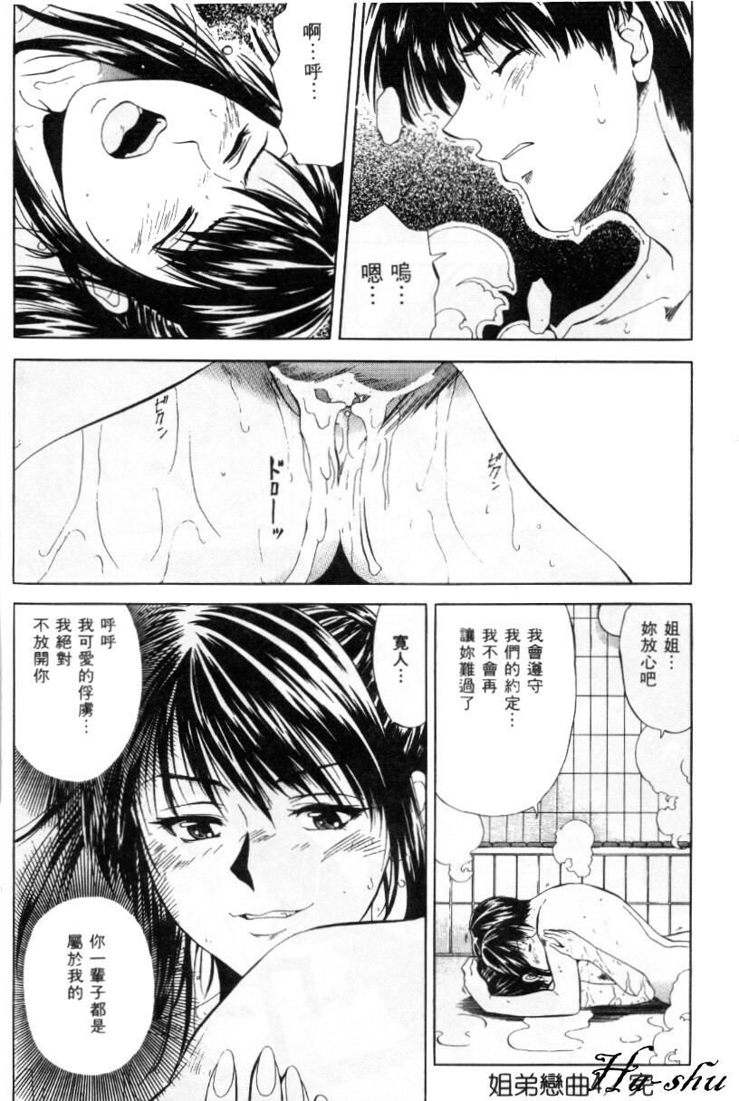 [Yuuki Ryo] Kyoushikyoku - Rhapsody [Chinese] page 68 full
