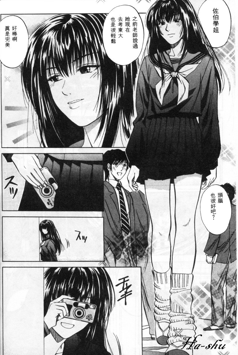 [Yuuki Ryo] Kyoushikyoku - Rhapsody [Chinese] page 70 full
