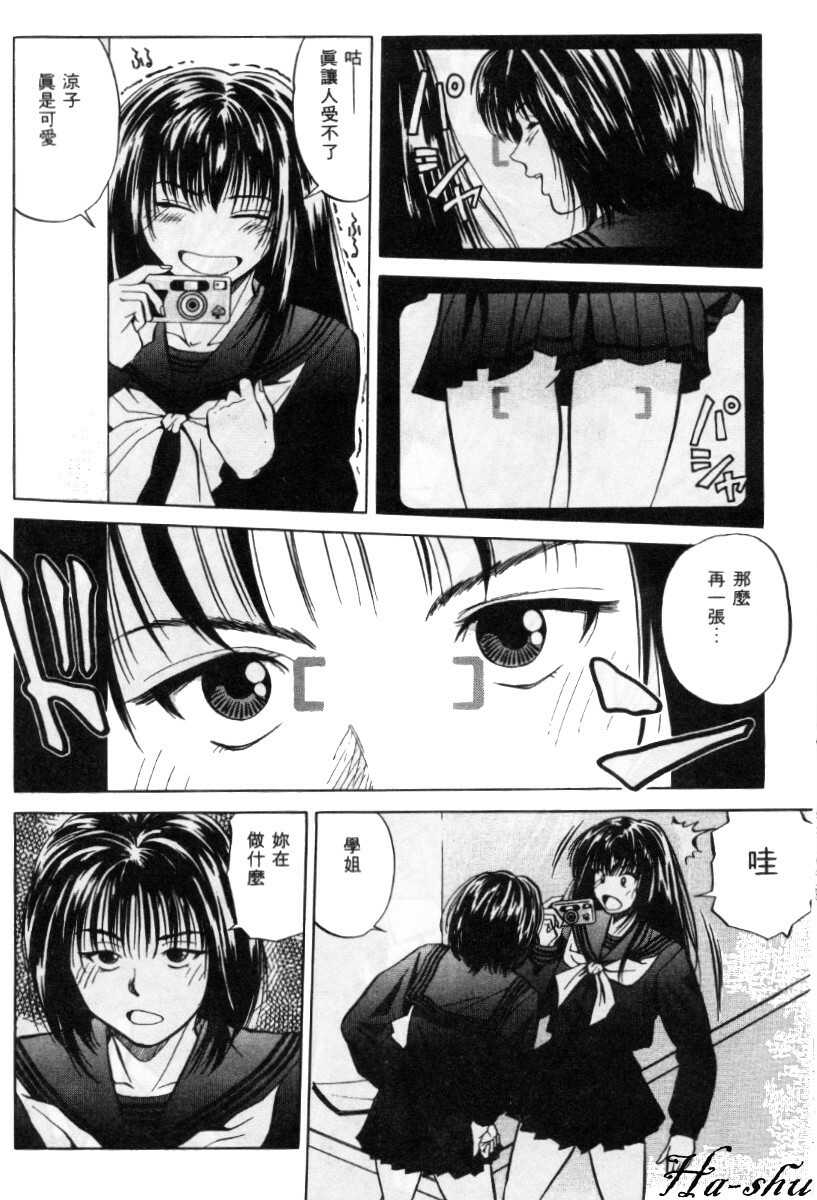 [Yuuki Ryo] Kyoushikyoku - Rhapsody [Chinese] page 72 full